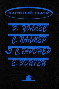 Похищенная картина. Убийство у школьной доски. Обожатель мисс Уэст. Рубины приносят несчастье - Эрл Стенли Гарднер, Эдгар Уоллес