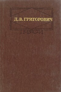 Капельмейстер Сусликов - Дмитрий Васильевич Григорович