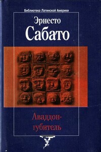 Аваддон-Губитель - Эрнесто Сабато