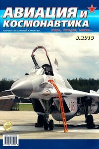 Авиация и космонавтика 2010 08 - Журнал «Авиация и космонавтика»