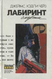 Это - мужское дело - Джеймс Хэдли Чейз