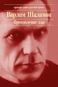 Эхо в горах - Варлам Тихонович Шаламов