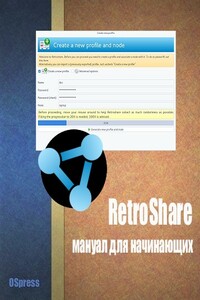 RetroShare, мануал для начинающих - автор неизвестный