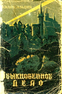Обыкновенное дело - Леонид Дмитриевич Залата, Федор Дмитриевич Залата