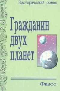 Гражданин двух планет - Фредерик Спенсер Оливер, Филос Тибетец