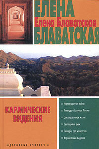 Ожившая скрипка - Елена Петровна Блаватская