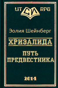 Путь предвестника