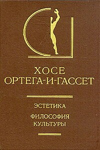 Адам в раю - Хосе Ортега-и-Гассет
