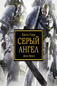 Гарро: Серый Ангел - Джон Френч