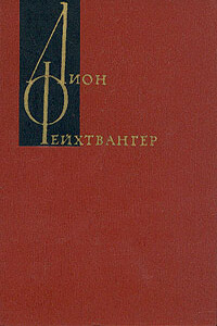 Статьи - Лион Фейхтвангер