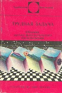 День статистика - Джеймс Блиш