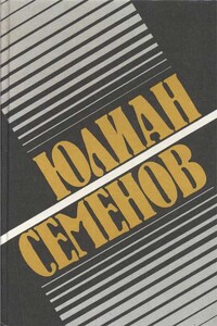 Политические хроники, 1921-1927 - Юлиан Семенов