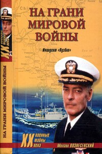 На грани мировой войны. Инцидент «Пуэбло» - Михаил Борисович Вознесенский