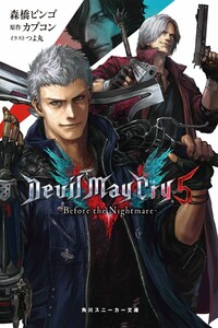 Devil May Cry 5 -Before the Nightmare- - Бинго Морихаси
