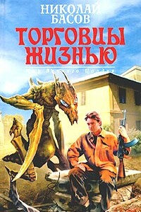 Место отсчета - Николай Владленович Басов