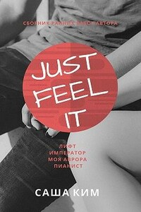 Just feel it… - Саша Ким