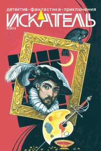 Искатель, 2013 № 03 - Журнал «Искатель», Анатолий Михайлович Галкин