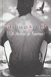 Об Анхеле де Куатьэ - Анхель де Куатьэ