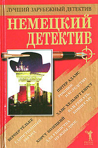 Вам решать, комиссар! - Ганс Гельмут Кирст