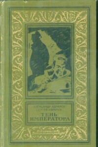 Новый Аладдин - Александр Иванович Абрамов, Сергей Александрович Абрамов