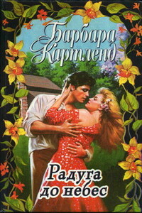 Пират в любви - Барбара Картленд
