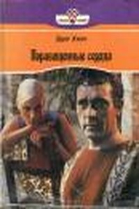 Порабощенные сердца - Эдит Хилл