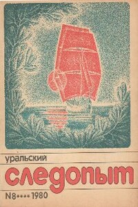 Первопроходец - Олег Игоревич Ларин