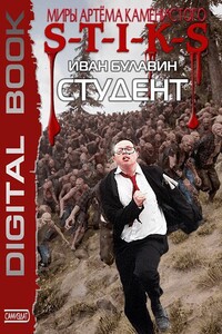 Студент - Иван Владимирович Булавин