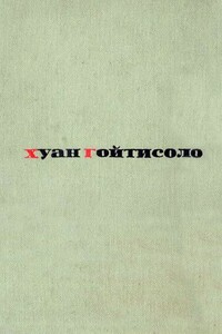 Цирк - Хуан Гойтисоло