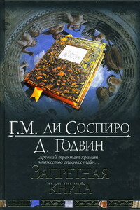 Запретная книга - Гвидо Мина ди Соспиро, Джоселин Годвин