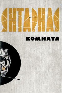 Капитан Кортес - Эмма Иосифовна Выгодская