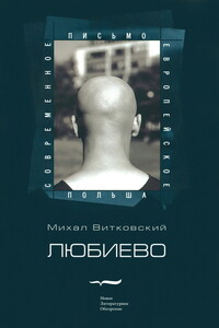 Любиево - Михал Витковский