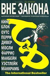 Приспосабливаясь к реальности - Лоуренс Блок