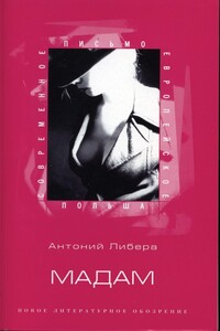 Мадам - Антоний Либера