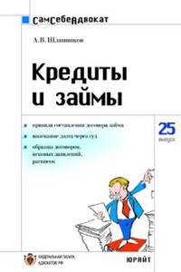 Кредиты и займы - А Шляпников