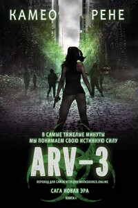 АРВ-3 - Камео Рене