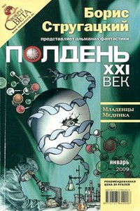 Младенцы Медника - Сергей Николаевич Синякин