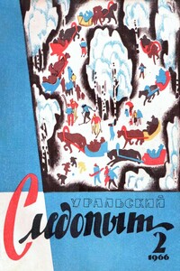 Фарсаны УС № 1-3, 1965 - Семен Васильевич Слепынин
