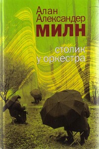 Рождественский дед - Алан Александр Милн