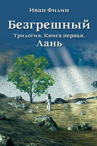 Лань - Иван Сергеевич Филин
