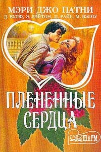 Клад - Эдит Лэйтон