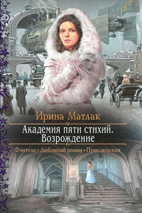 Возрождение - Ирина Александровна Матлак