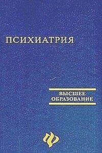 Психиатрия - Виктор Павлович Самохвалов