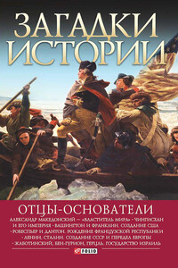 Отцы-основатели - Мария Павловна Згурская