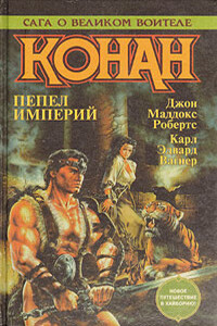 Степная царица - Джон Мэддокс Робертс