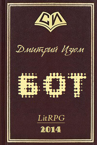 Бот - Дмитрий Изюм