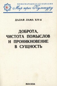 Доброта, чистота помыслов и проникновение в сущность - Тензин Гьяцо