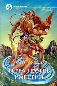 Три Ганнибала - Ларри Мэддок