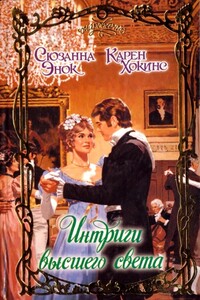 Единственный мой - Карен Хокинс
