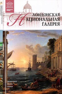 Лондонская Национальная галерея - Александр Евгеньевич Майкапар